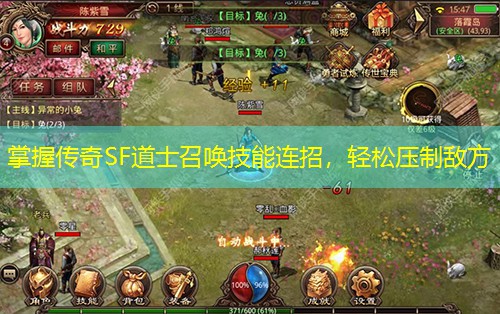 掌握传奇SF道士召唤技能连招，轻松压制敌方