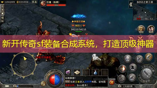 新开传奇sf装备合成系统，打造頂級神器